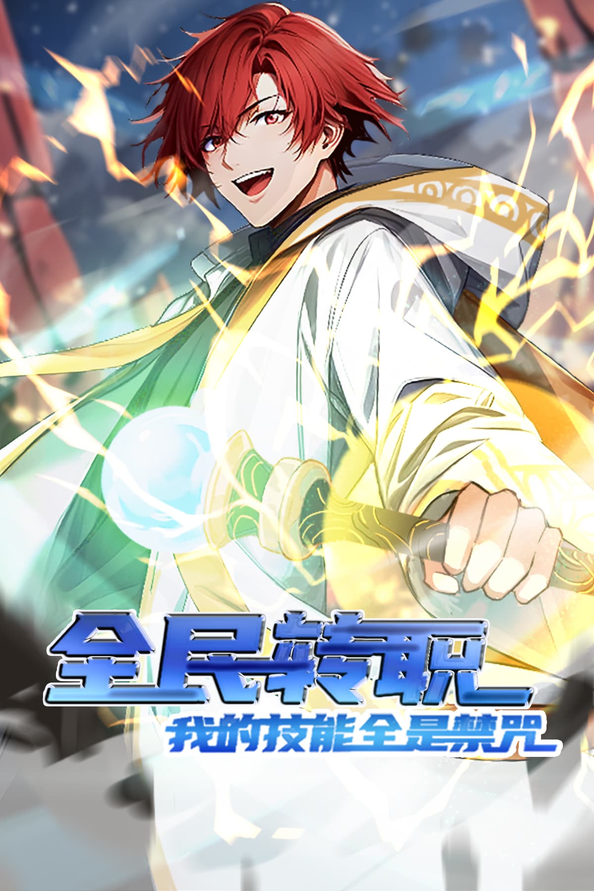 Transfer: All My Skills Are Forbidden Curses Season 1